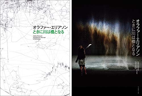 【未開封】Olafur Eliasson Take Your Time カタログ 未開封】Olafur Eliasson Take Your Time カタログ 未開封】Olafur